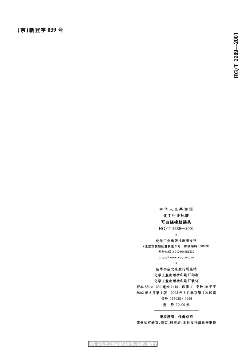 ���aƷ�˜ʡ�HG/T 2289-2001 ���������z���^