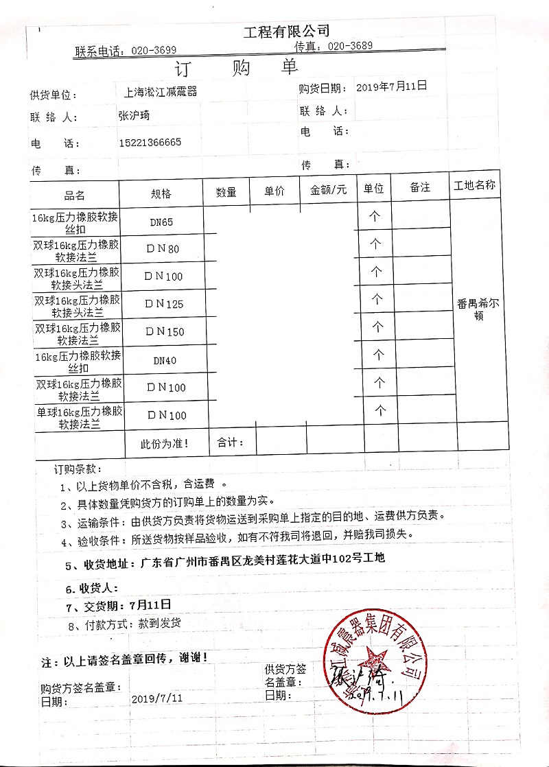 【廣州番禺敏捷希爾頓酒店項目】彈簧減震器合同