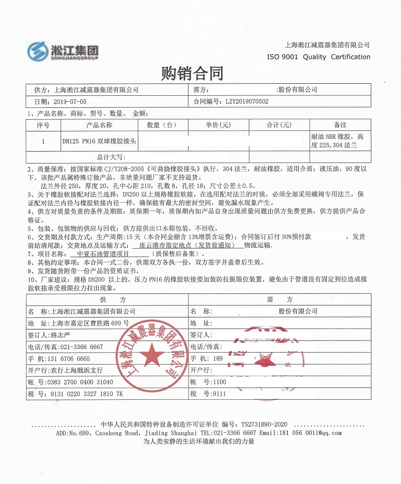 【中亞天然氣管道烏茲別克斯坦段】橡膠接頭合同