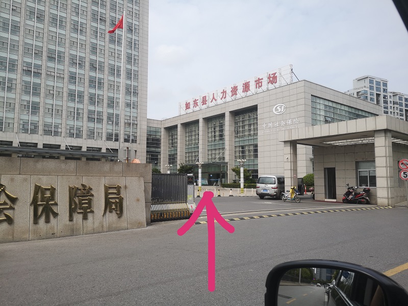 教你如何辦理社保卡和繳納記錄查詢“如東地區(qū)” 教你如何辦理社保卡和繳納記錄查詢“如東地區(qū)”
