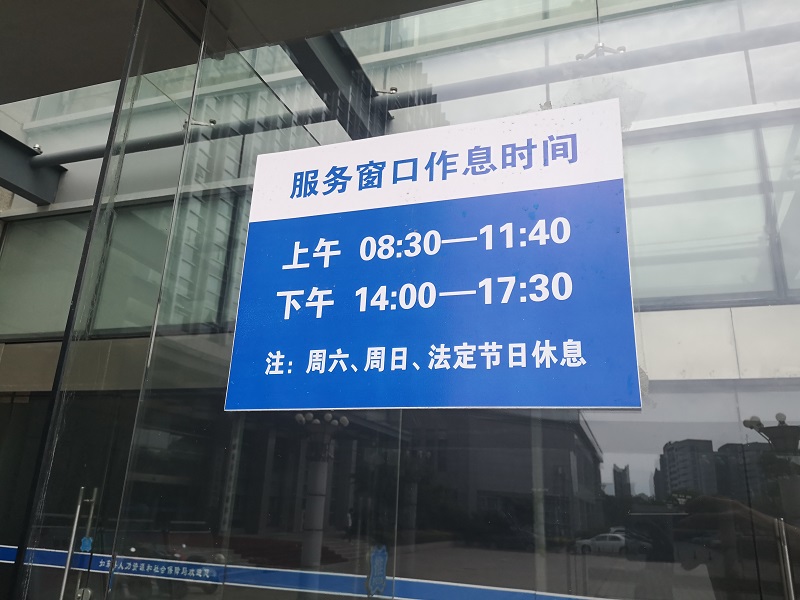 教你如何辦理社保卡和繳納記錄查詢“如東地區(qū)” 教你如何辦理社保卡和繳納記錄查詢“如東地區(qū)”