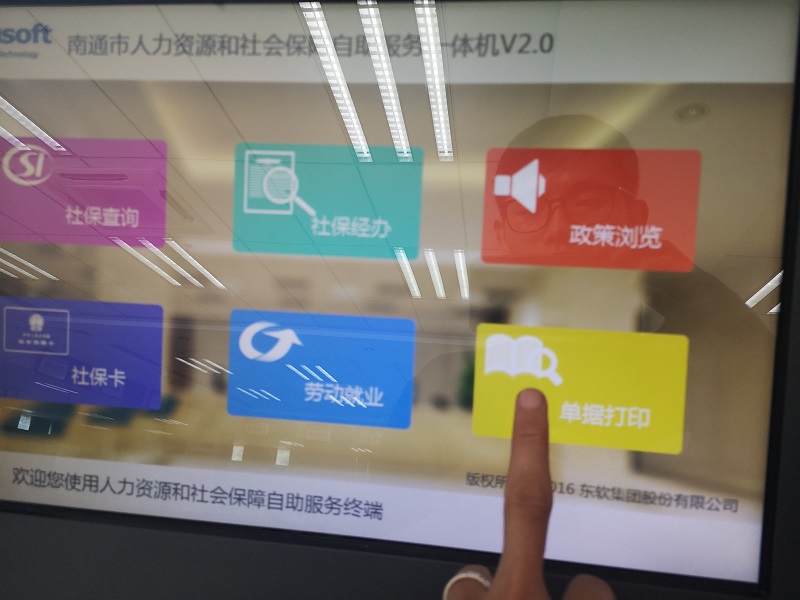 教你如何辦理社保卡和繳納記錄查詢“如東地區(qū)” 教你如何辦理社保卡和繳納記錄查詢“如東地區(qū)”