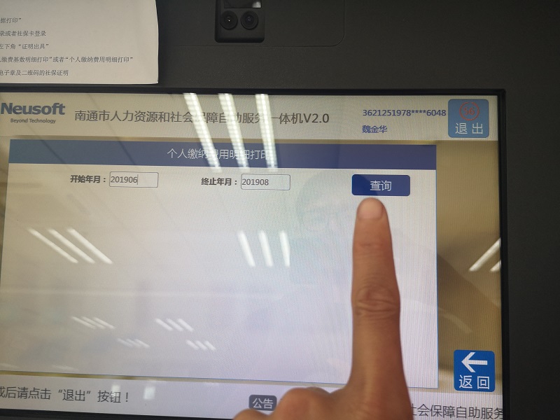 教你如何辦理社保卡和繳納記錄查詢“如東地區(qū)” 教你如何辦理社保卡和繳納記錄查詢“如東地區(qū)”