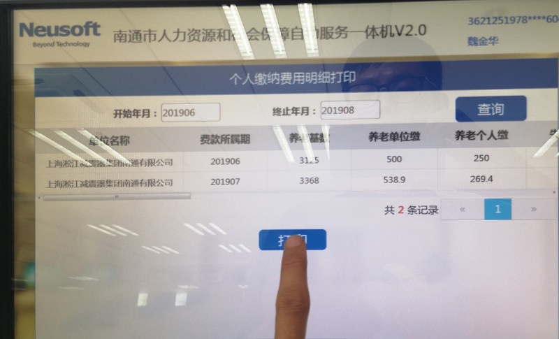 教你如何辦理社保卡和繳納記錄查詢“如東地區(qū)” 教你如何辦理社保卡和繳納記錄查詢“如東地區(qū)”