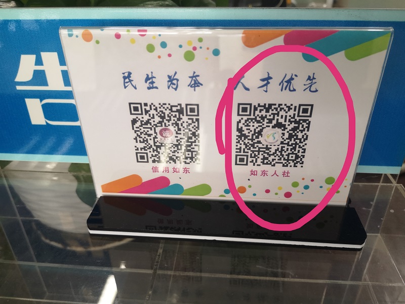 教你如何辦理社保卡和繳納記錄查詢“如東地區(qū)” 教你如何辦理社保卡和繳納記錄查詢“如東地區(qū)”