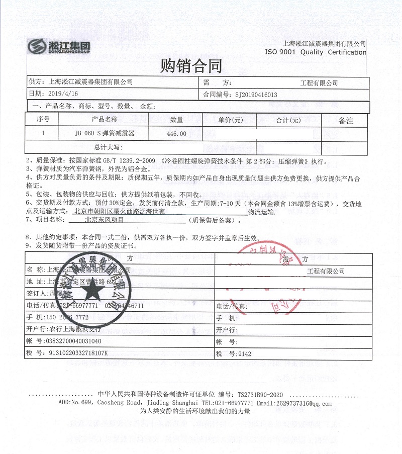 【北京東方泛海世家項目】彈簧減震器合同