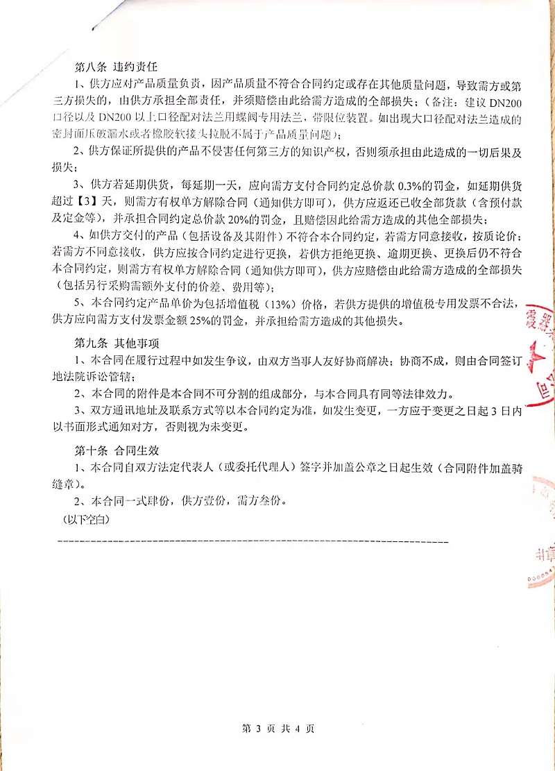 【大連海逸長洲一期熱力工程項目】橡膠接頭合同