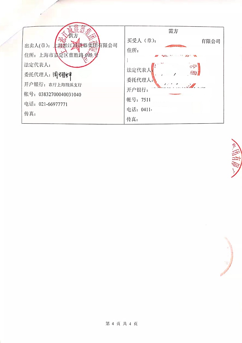 【大連海逸長洲一期熱力工程項目】橡膠接頭合同