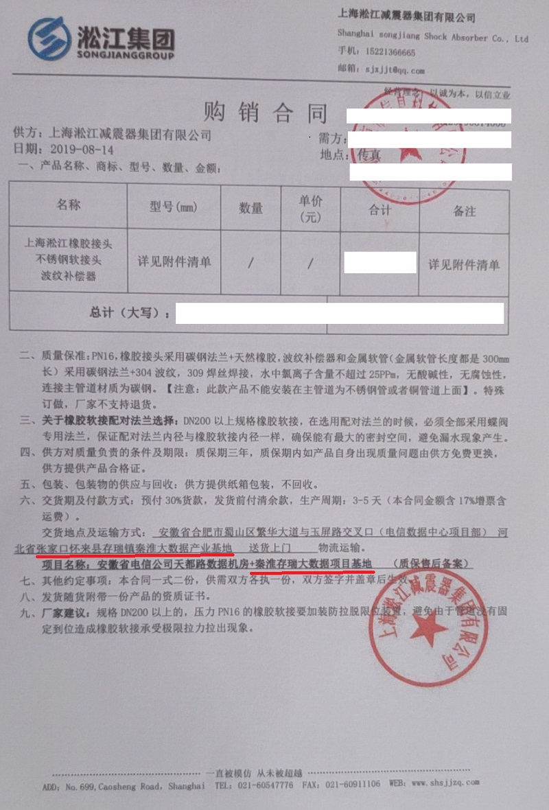 【懷來秦淮望京數據中心】空調機房金屬軟管合同