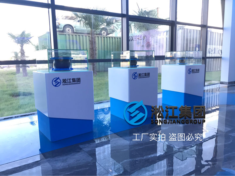 【展廳】帶您零距離感受橡膠接頭展廳