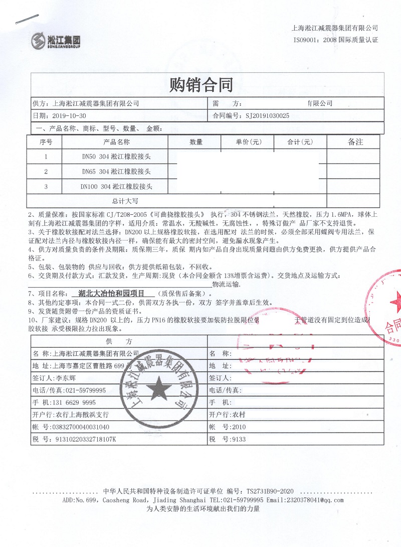 湖北黃石大冶怡和園項目不銹鋼橡膠接頭合同