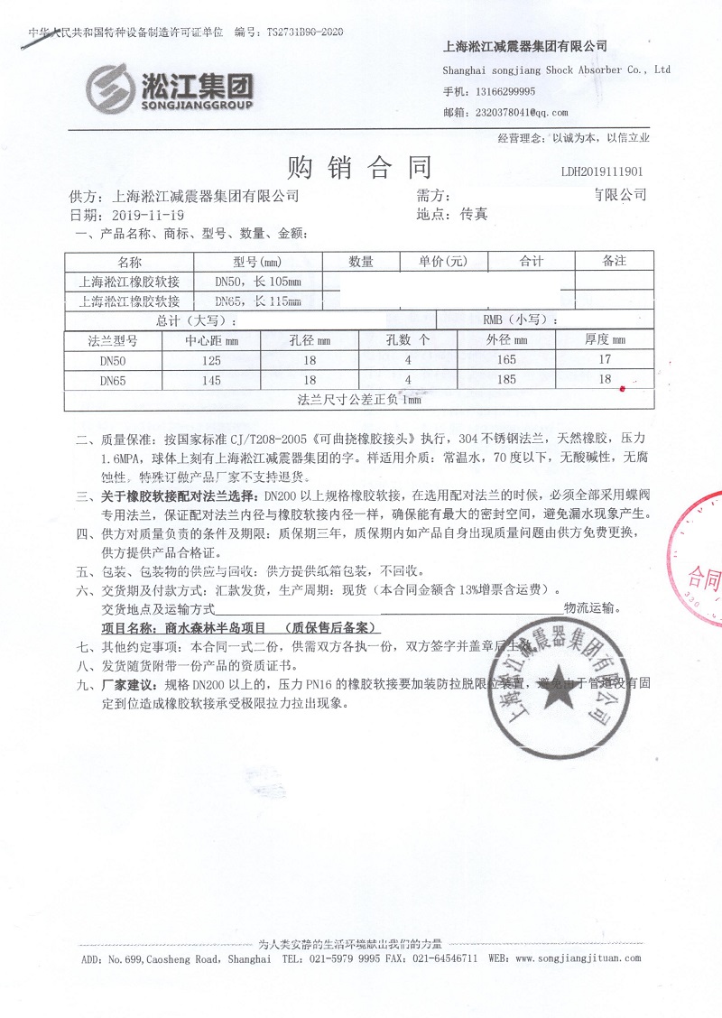 【周口市商水縣森林半島項目】飲用水橡膠接頭合同