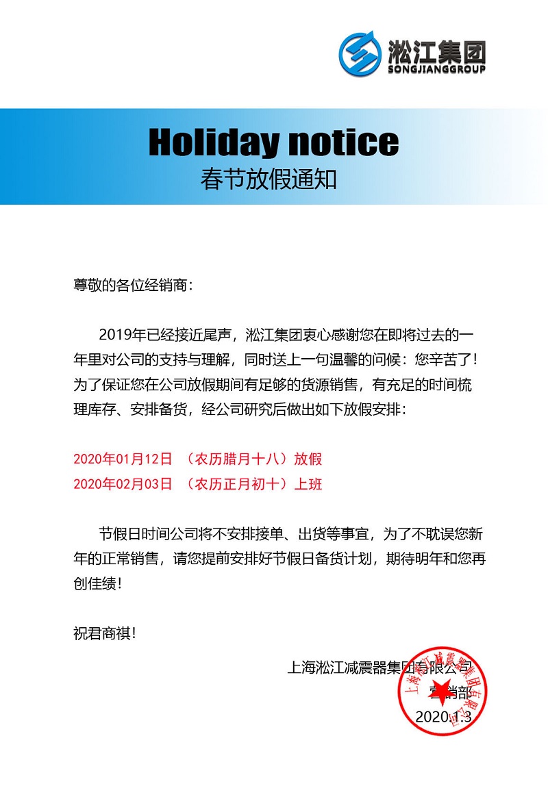 2020年春節(jié)放假通知