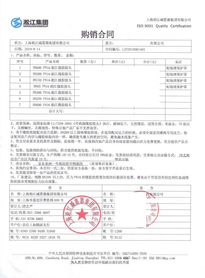 【京東亞洲一號濰坊項目】橡膠接頭合同