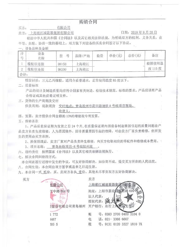 【青島地鐵8號線】橡膠接頭合同