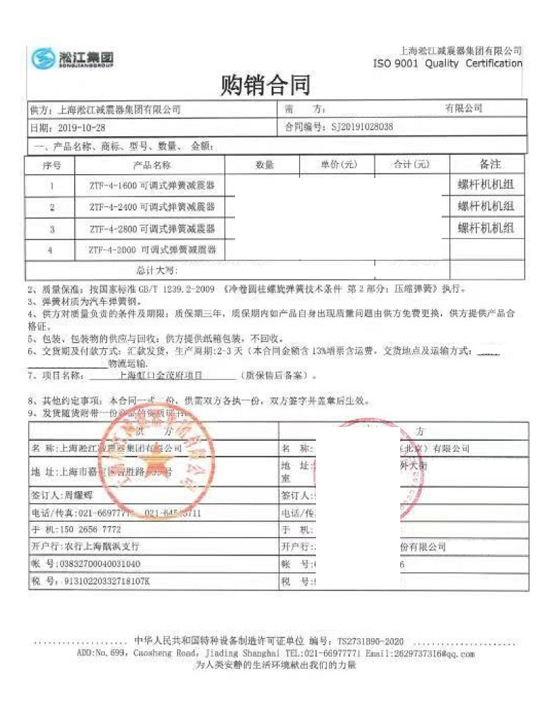 【上海虹口金茂府項目】彈簧減震器合同