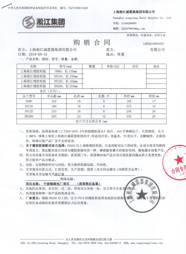 【寧波鎮海電廠項目】橡膠接頭合同 【寧波鎮海電廠項目】橡膠接頭合同