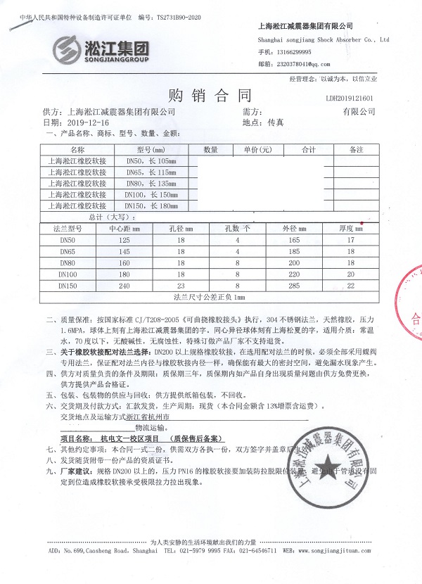 【杭州電子科技大學】橡膠接頭合同 【杭州電子科技大學】橡膠接頭合同