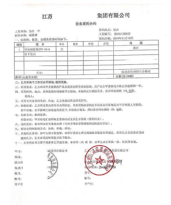 【吳江一中項目】吊式減震器合同