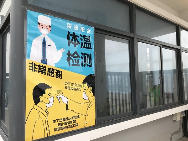 淞江集團復工準備工作 做到科學有序防控