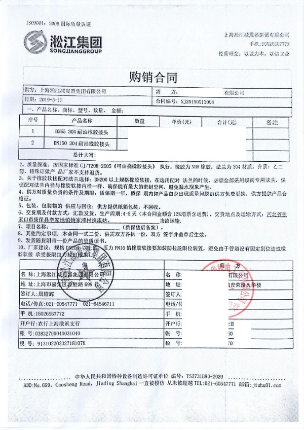 【張家口市康保換流站項(xiàng)目】橡膠接頭合同