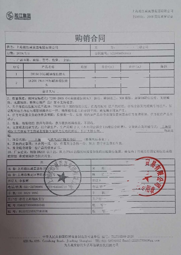 【上海天然氣過江隧道】耐油橡膠接頭合同