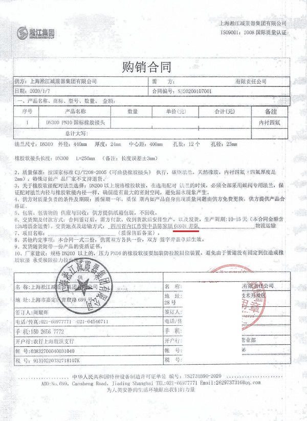 【亞洲首臺全液壓智能鉆機】四氟橡膠接頭合同