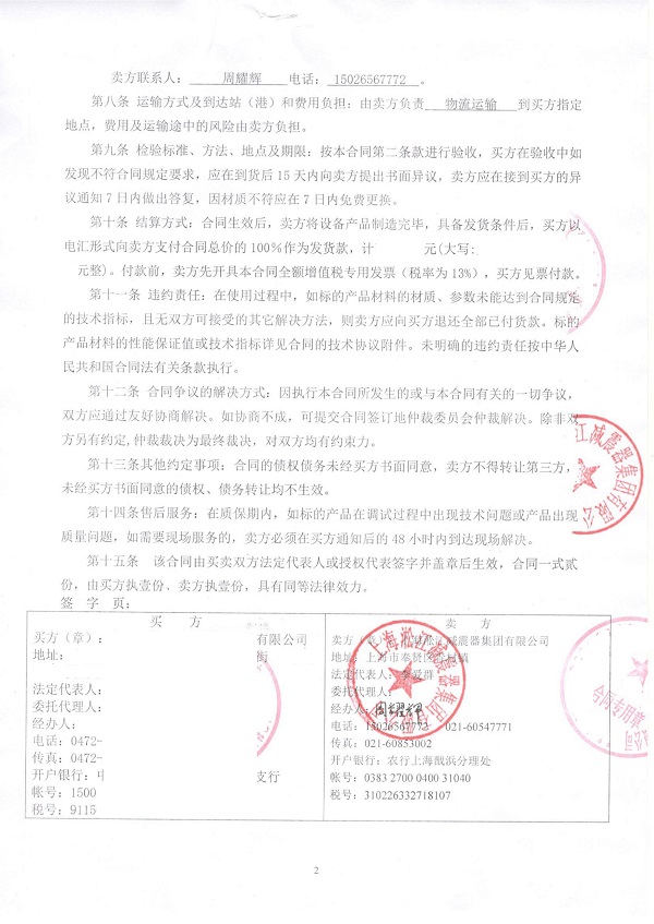 【包鋼稀土鋼煉鐵廠燒結(jié)機煙氣脫硫】橡膠接頭合同