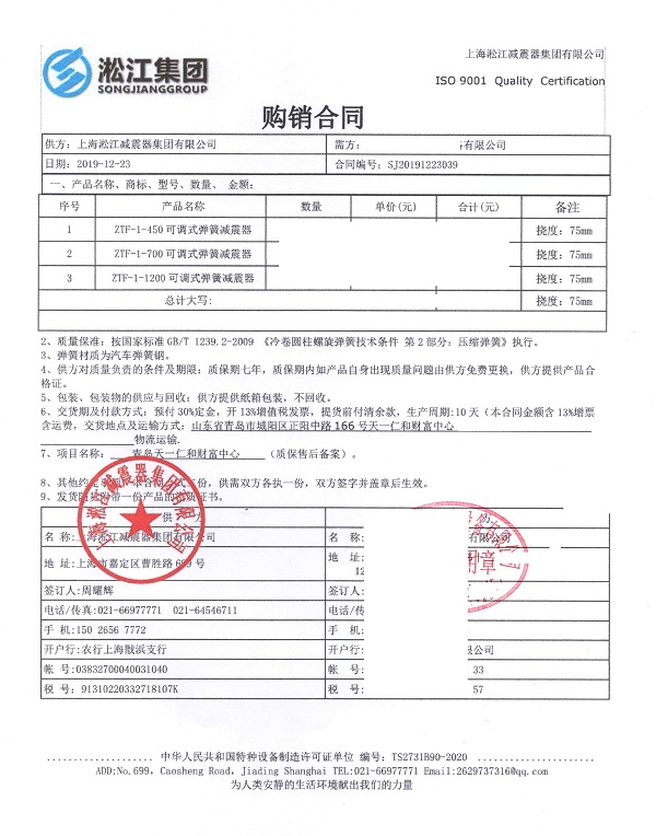 【青島天一仁和財富中心項目】彈簧減震器合同 【青島天一仁和財富中心項目】彈簧減震器合同