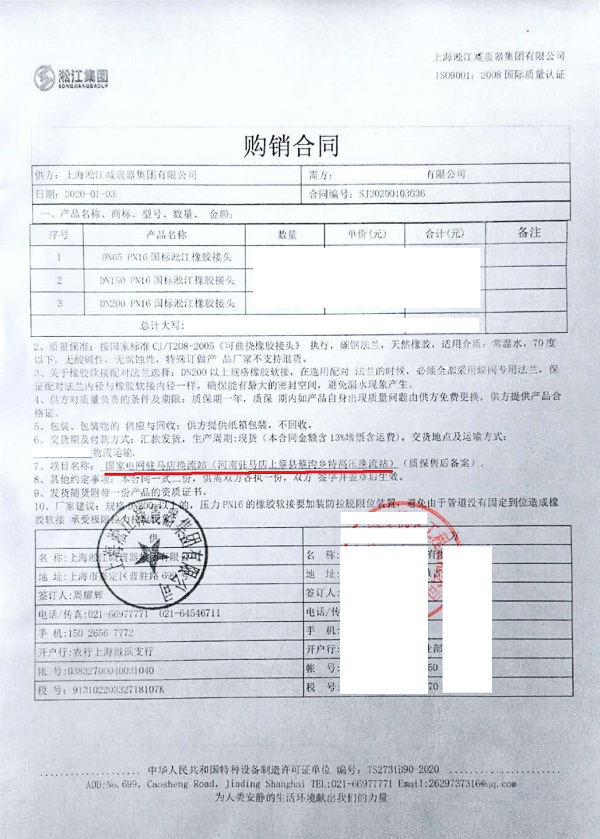 【國家電網(wǎng)駐馬店換流站項目】橡膠接頭合同