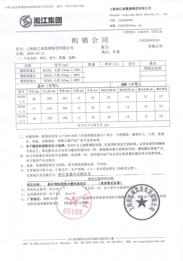 【桐鄉濮院國貿大廈機房項目】橡膠接頭合同 【桐鄉濮院國貿大廈機房項目】橡膠接頭合同