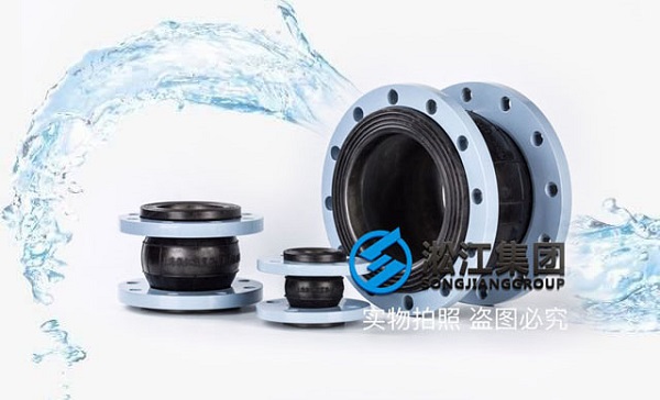 熱烈祝賀淞江集團橡膠接頭通過生活飲用水衛生標準檢測 熱烈祝賀淞江集團橡膠接頭通過生活飲用水衛生標準檢測