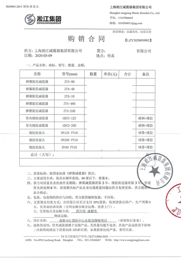 【成都OCG國際中心】水泵房降噪合同