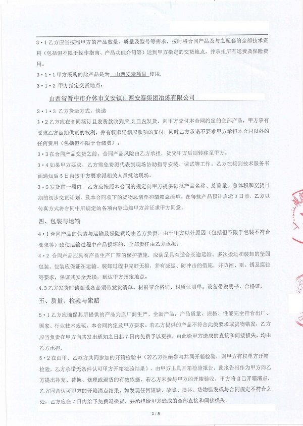 【山西安泰冶煉項目】橡膠接頭合同 【山西安泰冶煉項目】橡膠接頭合同