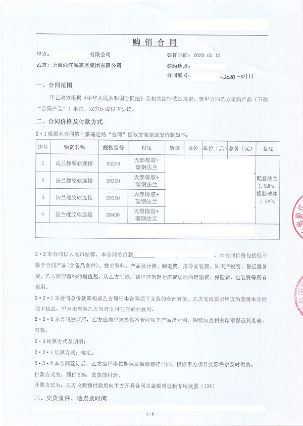 【山西安泰冶煉項目】橡膠接頭合同 【山西安泰冶煉項目】橡膠接頭合同