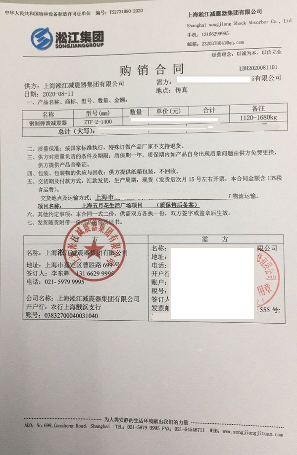 【上海五月花生活廣場項目】彈簧減振器合同 【上海五月花生活廣場項目】彈簧減振器合同