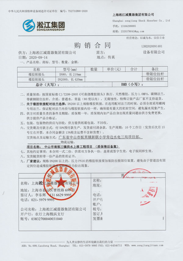 【中山市南部三鎮取水口上移工程】橡膠接頭合同