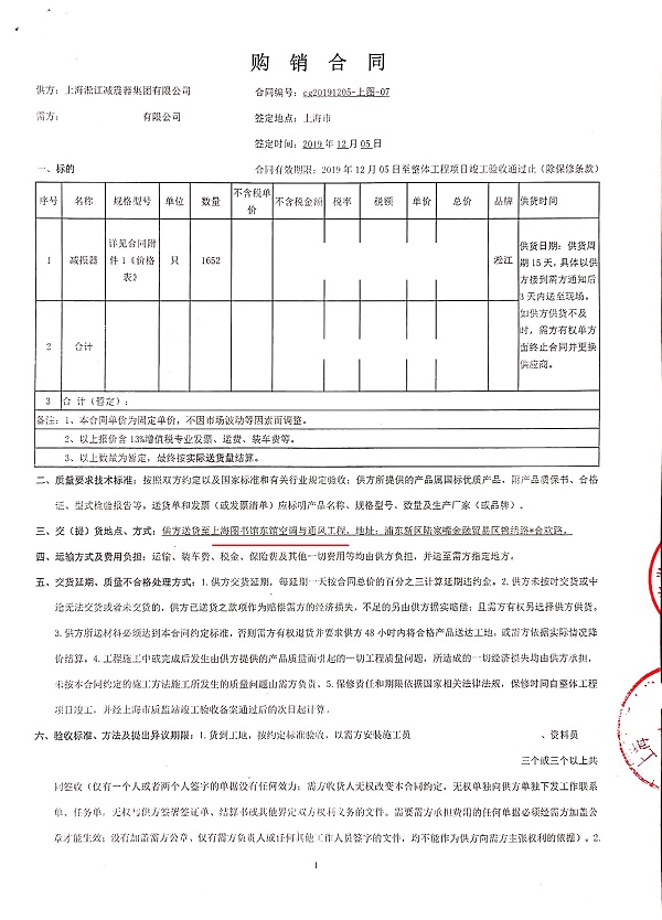 【上海圖書館東館】空調(diào)與通風(fēng)減振器合同