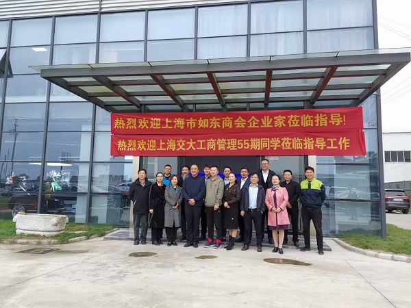 熱烈歡迎上海市如東商會企業家蒞臨指導! 熱烈歡迎上海市如東商會企業家蒞臨指導!