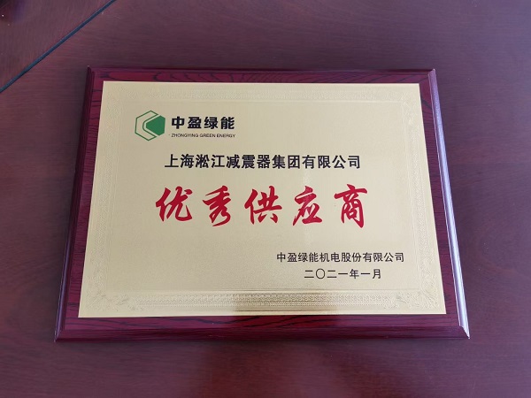 【榮獲優秀供應商證書】感謝中盈綠能的信任