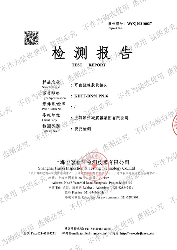 【核電水電資質】可曲撓橡膠接頭物料性能試驗檢測報告