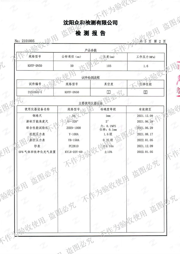 【核電水電專用資質(zhì)】可曲撓橡膠接頭真空度、位移性能試驗(yàn) 【核電水電專用資質(zhì)】可曲撓橡膠接頭真空度、位移性能試驗(yàn)