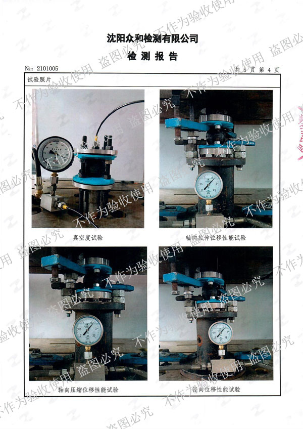 【核電水電專用資質(zhì)】可曲撓橡膠接頭真空度、位移性能試驗(yàn) 【核電水電專用資質(zhì)】可曲撓橡膠接頭真空度、位移性能試驗(yàn)
