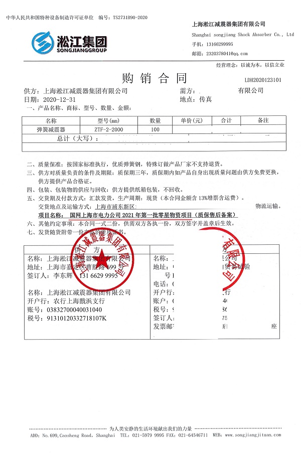 【國網(wǎng)上海電力2021物資】變壓器彈簧減震器合同