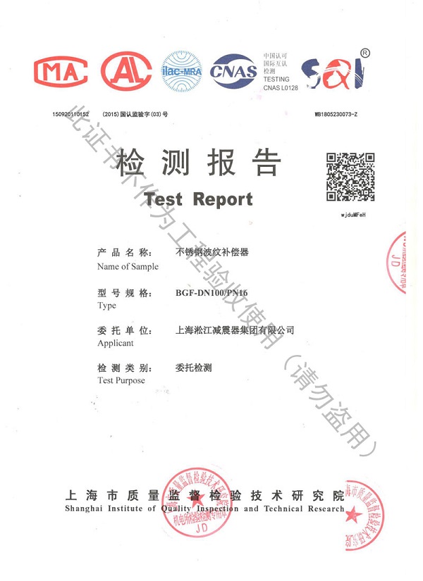 《食品級檢測報告》不銹鋼304波紋補償器