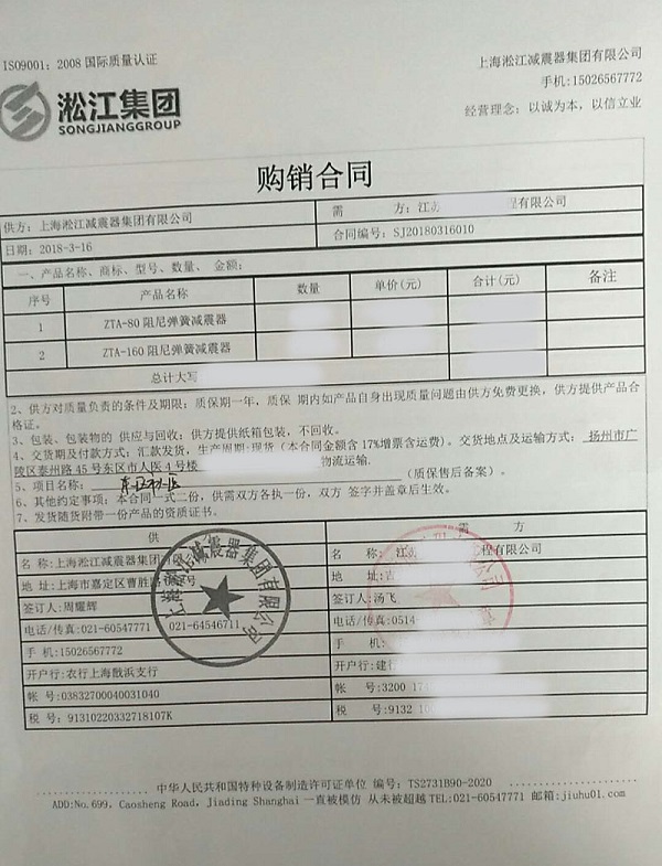 【揚州市第一人民醫(yī)院】阻尼彈簧減震器合同